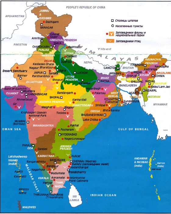 Карта индии на русском с городами подробная